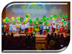 Районный фестиваль талантов для детей дошкольного возраста «Вдохновение – 2021» 
