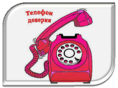 Телефон доверия - зачем звонить и когда звонить?