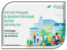 В Волгоградском регионе стартовала регистрация волонтеров по поддержке голосования за объекты благоустройства .