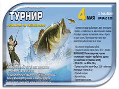 Приглашаем на турнир по рыбной ловле "Весна 2019" (х.Похлебин, 4 мая 2019г)
