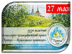 "Троица" - программа праздника в станице Пугачёвской (27.05.2018)