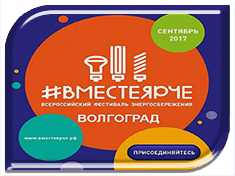 Котельниковский муниципальный район присоединился к Всероссийскому фестивалю #ВместеЯрче