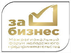 В Волгограде пройдёт масштабный форум для молодых предпринимателей (31.05.2019)