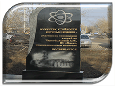 В Котельниково открыли памятный знак
